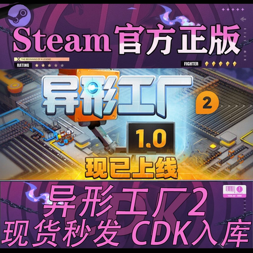 steam国区异形工厂2激活码
