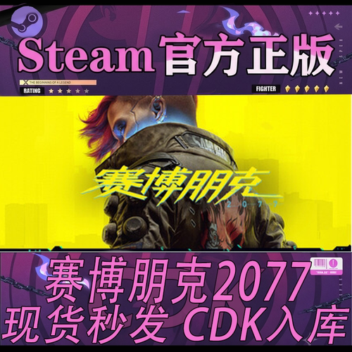 Steam正版CDK赛博朋克2077
