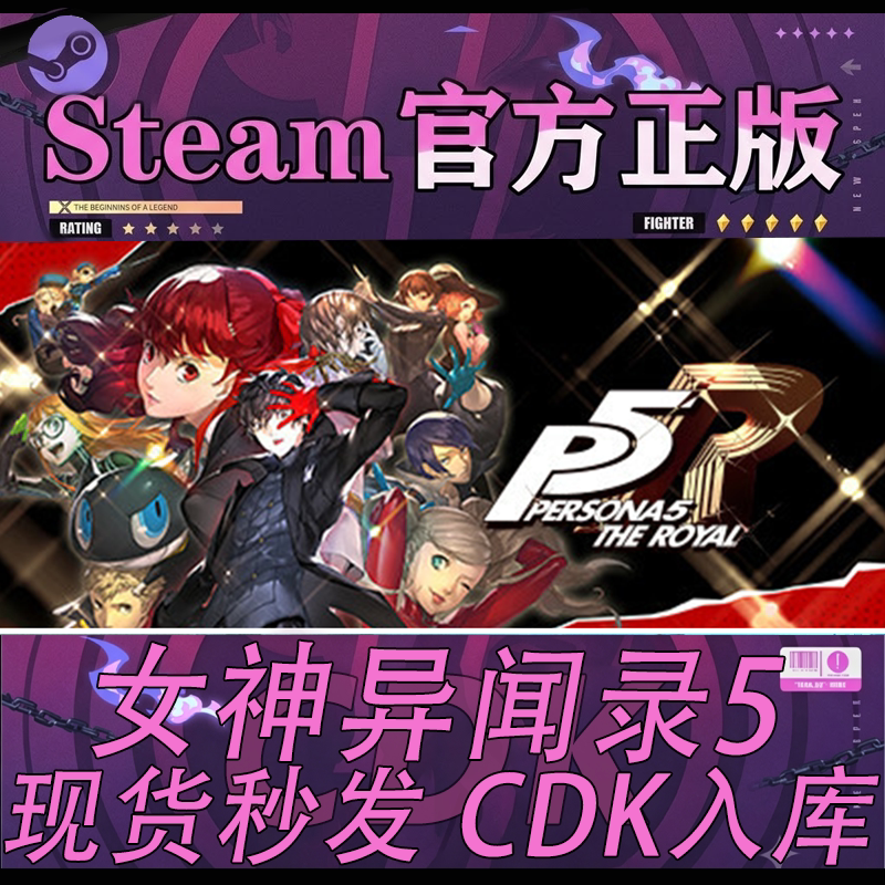 steam正版国区CDK女神异闻录5图片