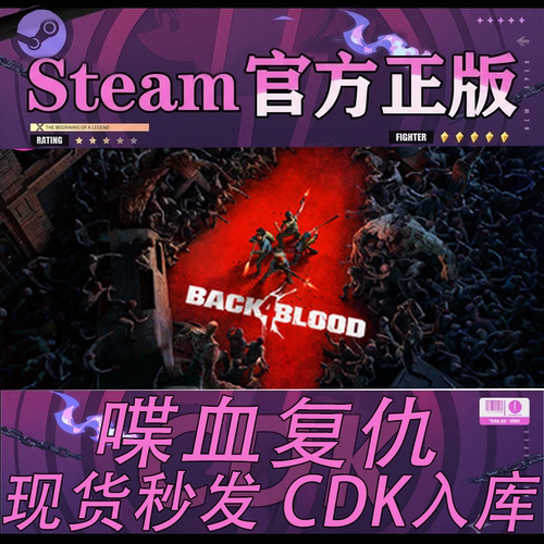 Steam正版CDK喋血复仇激活码