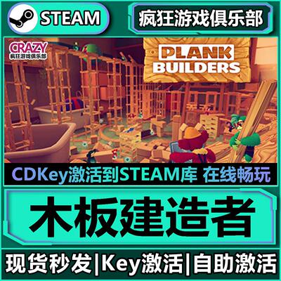 Steam正版木板建造者激