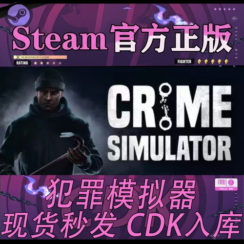 steam国区正版CDK犯罪模拟器