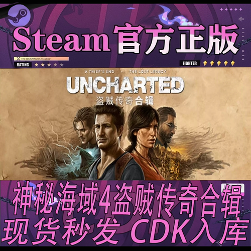 Steam正版国区港区神秘海域4