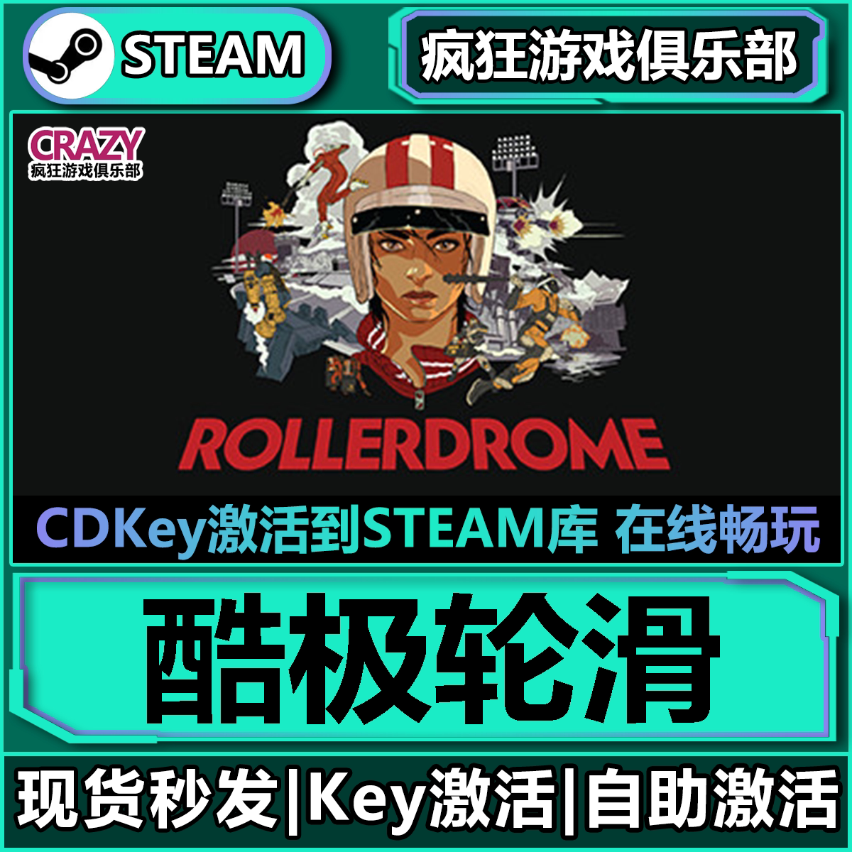 Steam正版酷极轮滑 激活码CDKey入库 Rollerdro