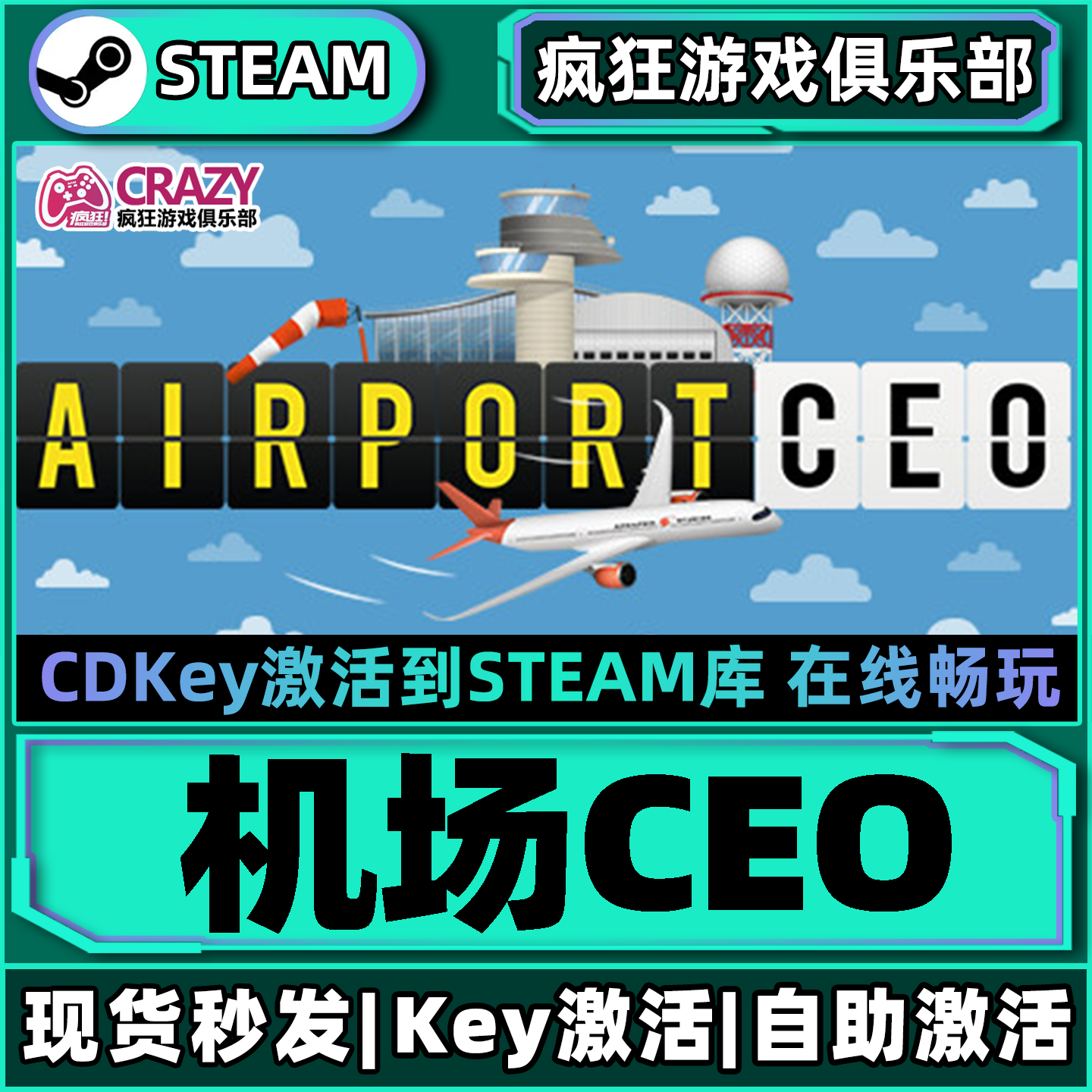 Steam机场CEO 激活码CDKey入库 Airport CEO 全DLC模拟游戏
