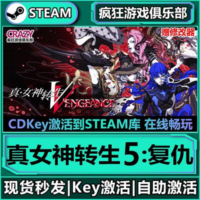 Steam正版真女神转生5覆