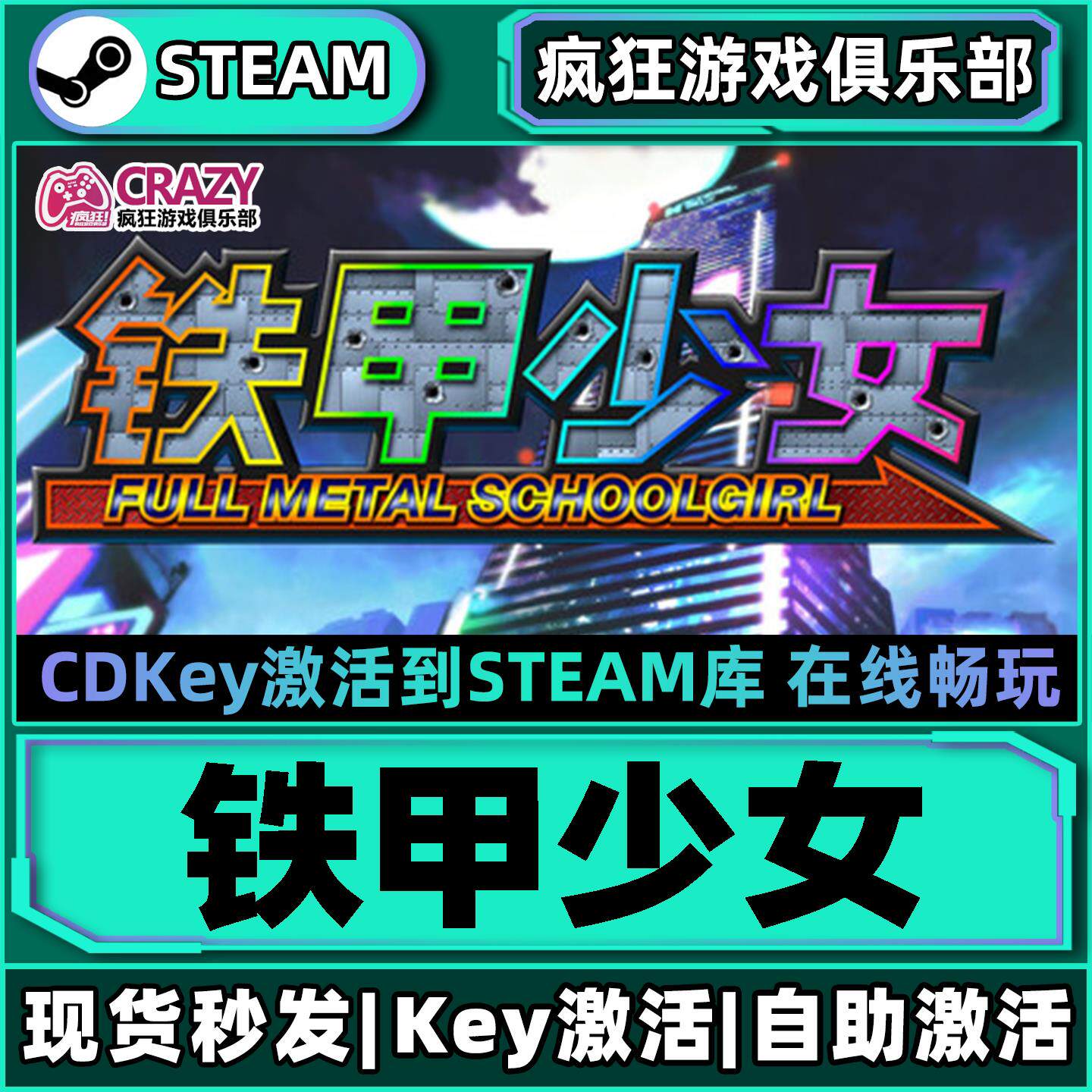 Steam铁甲少女 激活码CDKey入库 全DLC动作第三人称射击游戏