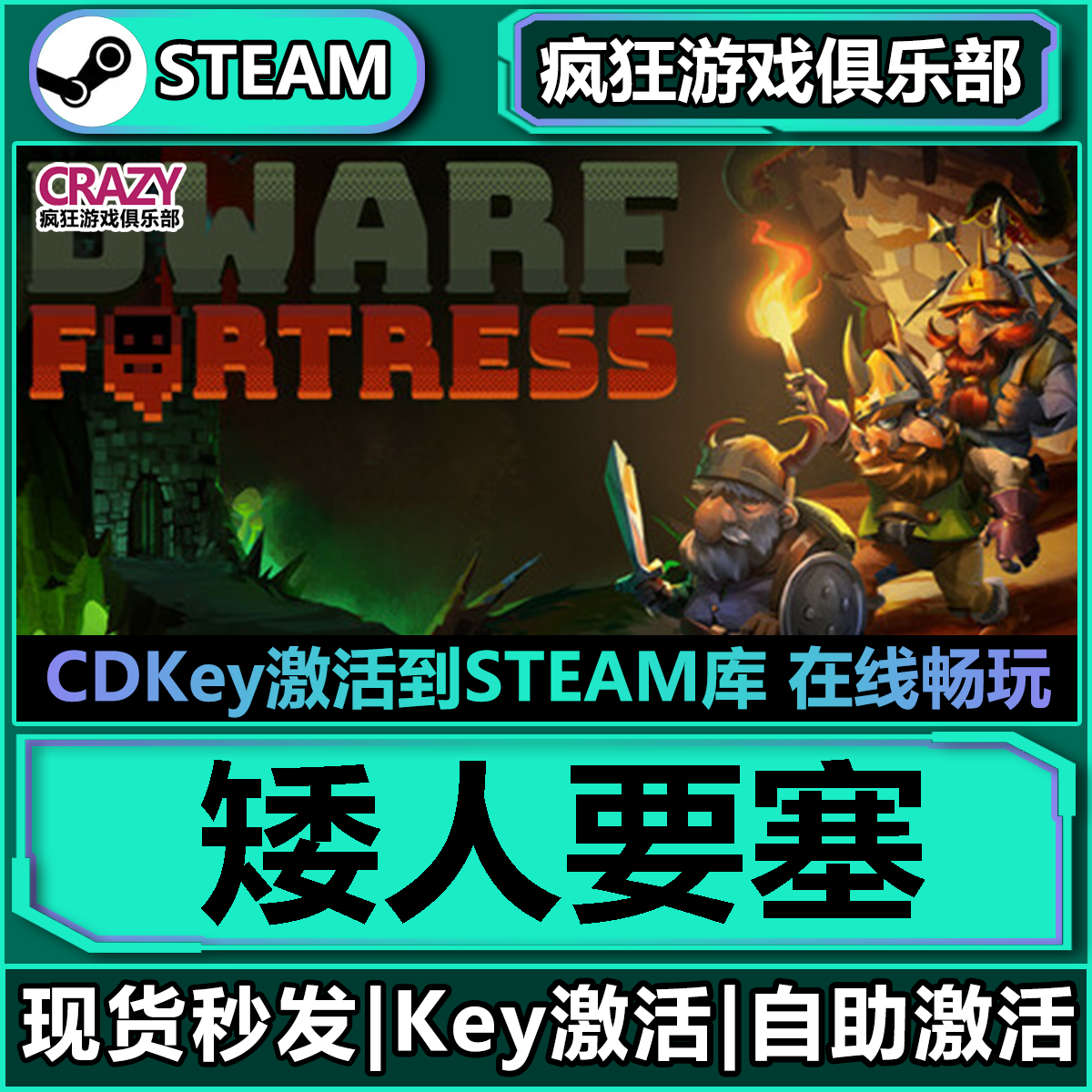 Steam矮人要塞 激活码CDKey入库Dwarf Fortress全DLC策略游戏