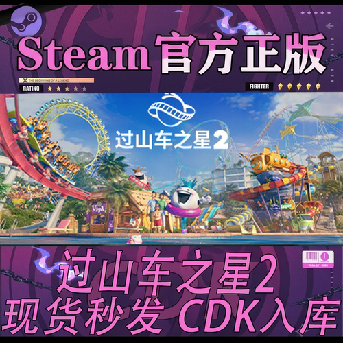 Steam正版国区CDKEY过山车之星2