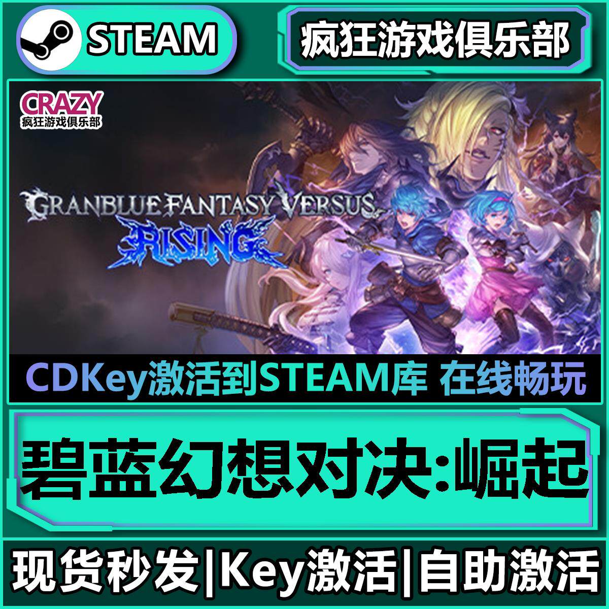 Steam碧蓝幻想对决:崛起 全DLC入库 Granblue Fantasy Versus