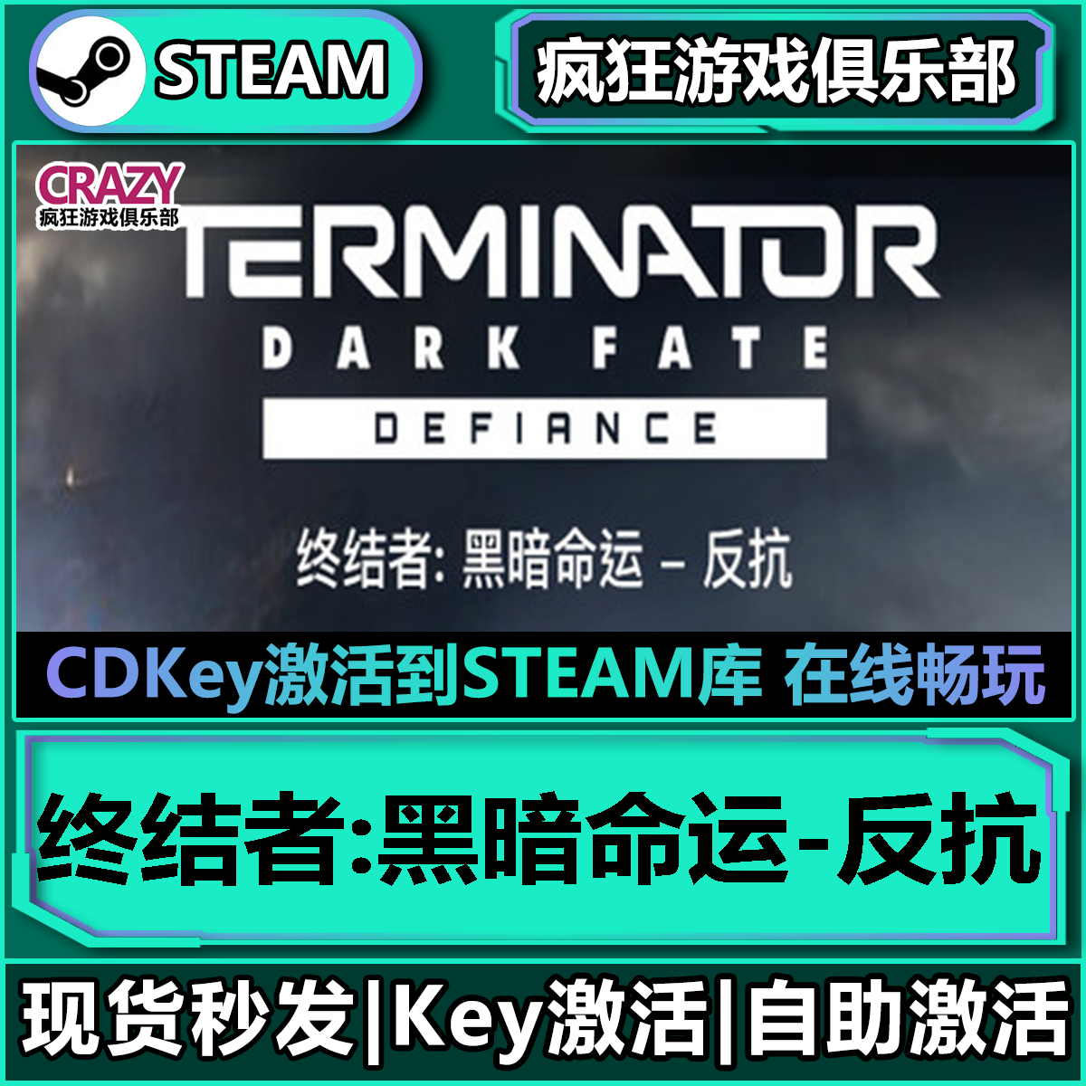 Steam终结者:黑暗命运 反抗 激活码CDKey入库 全DLC策略游戏