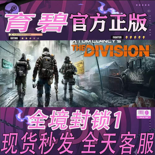 正版育碧uplay全境封锁1激活码