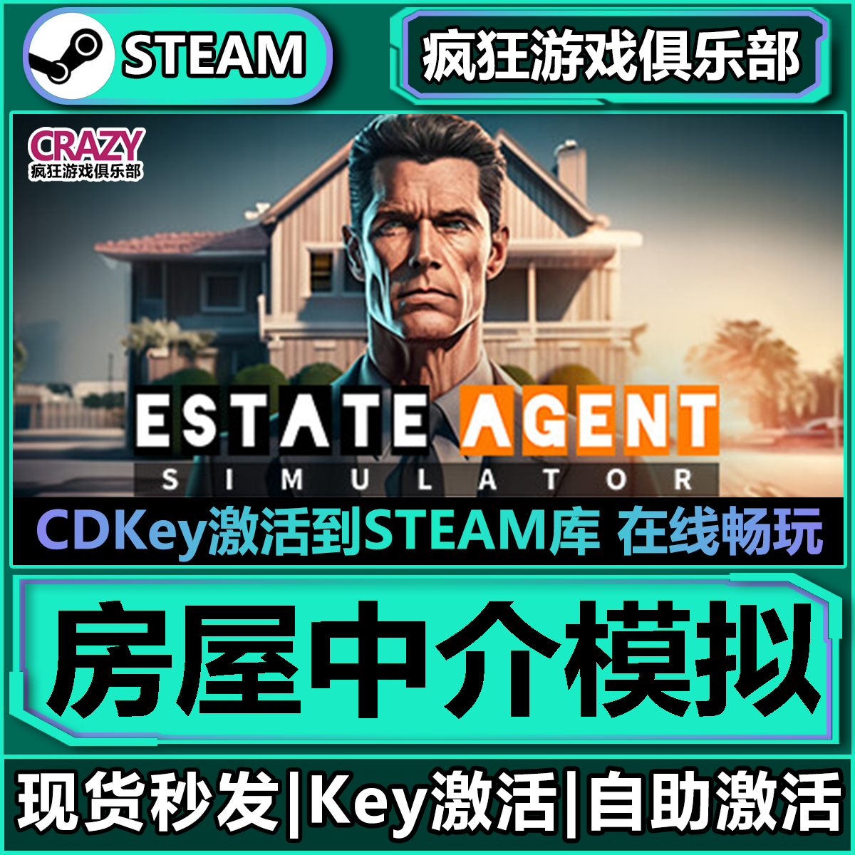 Steam房屋中介模拟 激活码CDKey入库 Estate Agent Simulator