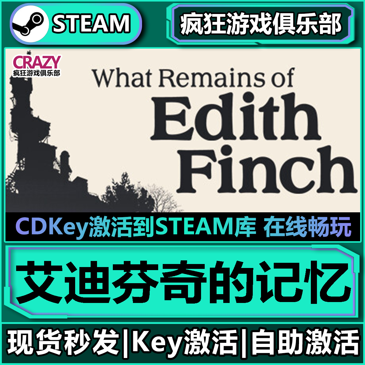 Steam艾迪芬奇的记忆 激活码CDKey入库全DLC第一人称冒险游戏
