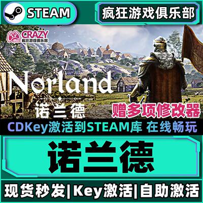 诺兰德Steam激活码模拟建设游戏