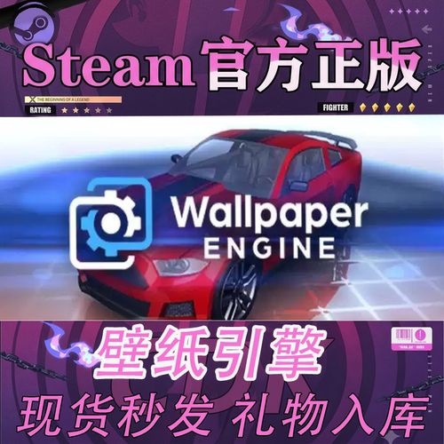 STEAM正版国区礼物壁纸引擎