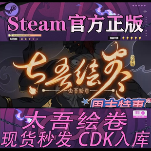 steam正版CDK 太吾绘卷 The Scroll Of Taiwu 激活码直接入库游戏