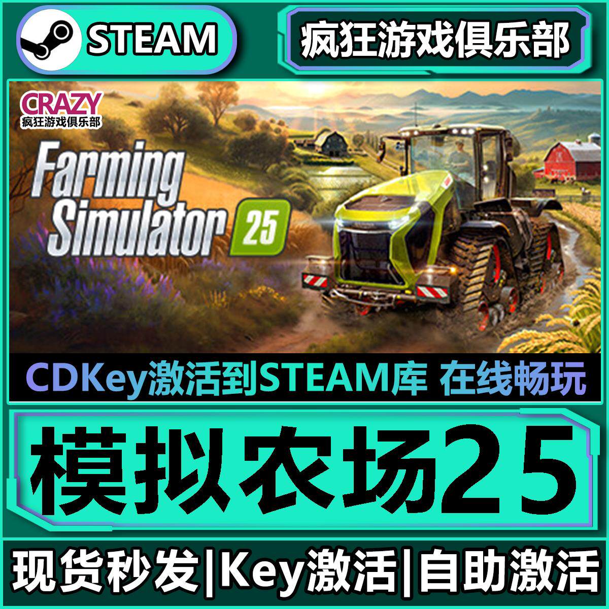 模拟农场25 Steam激活码入库 全DLC游戏Farming Simulator 25