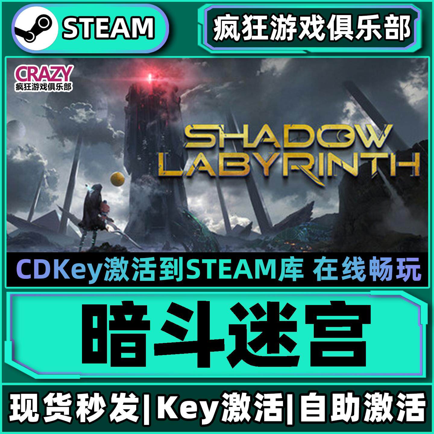 Steam 暗斗迷宫 激活码CDKey入库 Shadow Labyrinth 全DLC游戏