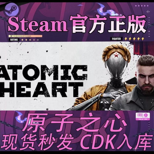 Steam正版CDK原子之心激活码
