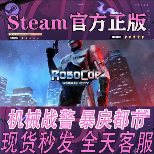 Steam正版CDK机械战警暴戾都市