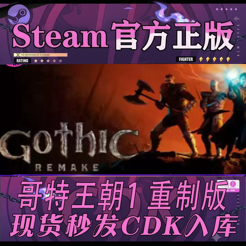 Steam正版CDK哥特王朝1激活码