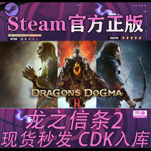 steam正版龙之信条2激活码
