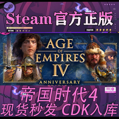 steam正版CDK帝国时代4