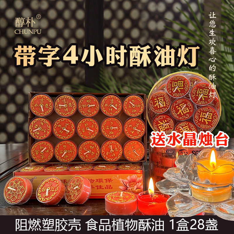 送烛台4小时酥油灯供佛无烟蜡烛
