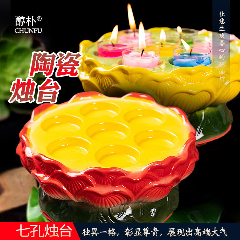 陶瓷蜡烛台七孔莲花酥油灯座