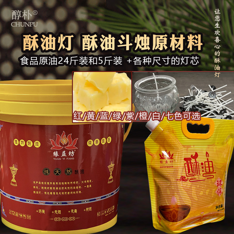 送灯芯100根自制酥油灯原料12公斤桶装固体油制作供佛灯蓝绿七色