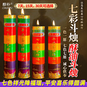 七色对烛一色一愿诚心供奉7天酥油灯15天蜡烛无烟味彩色斗烛供佛