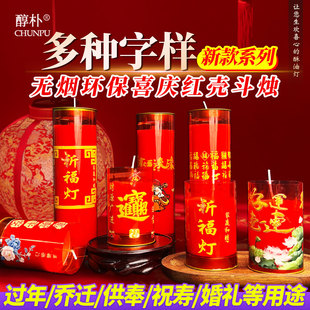 喜庆大红蜡烛1天3天5天供佛蜡烛招财长寿酥油灯家用供灯过年红烛