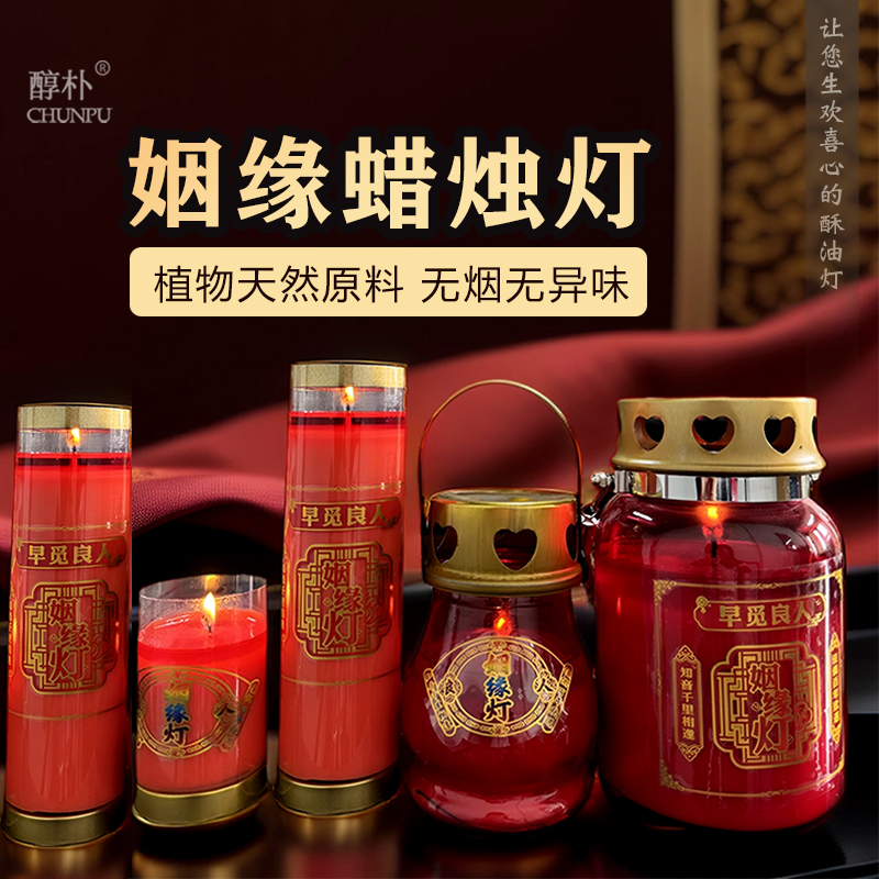姻缘蜡烛灯祈愿脱单对烛