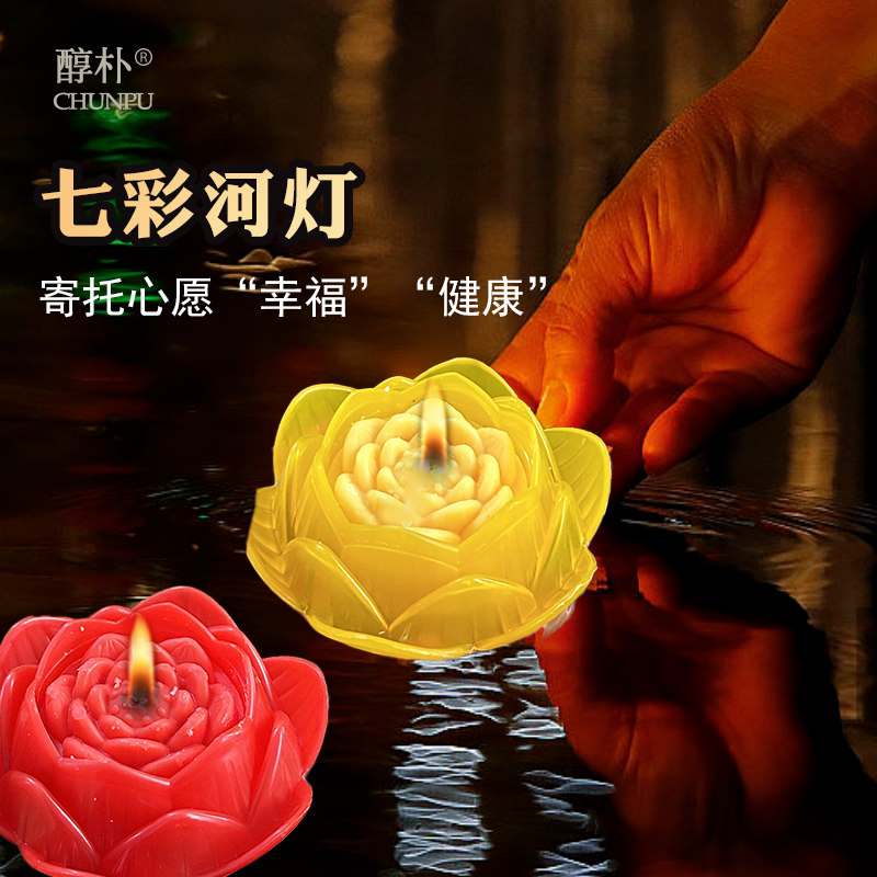 河灯蜡烛寄愿荷花灯许愿还愿无烟蜡烛可飘浮水面飘游莲花灯水上飘,节庆用品/礼品,蜡烛,淘宝优惠券,粉丝福利购,淘宝优惠卷