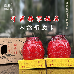 红玻璃瓶酥油灯燃3天无烟蜡烛祈愿灯带卡片家用室内点灯