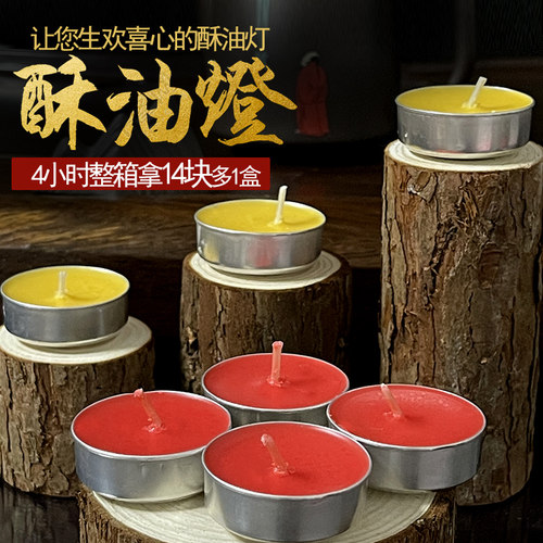 活动款酥油灯4小时100粒