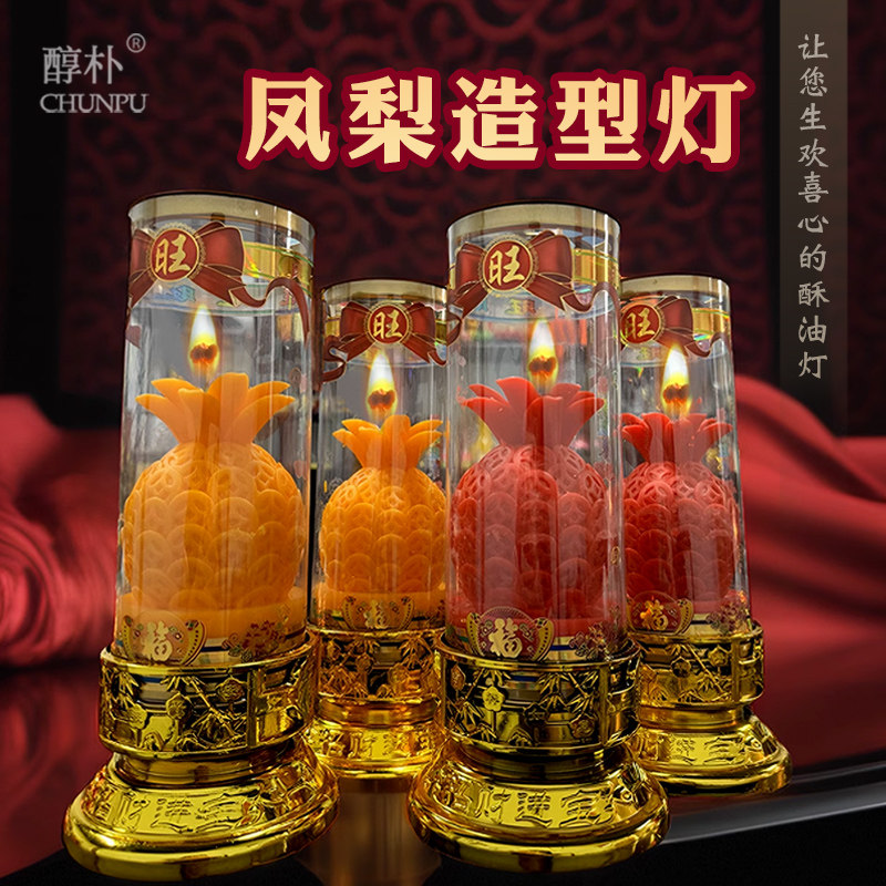 凤梨造型灯燃3天 菠萝酥油灯无烟供佛蜡烛台湾供佛旺来灯乔迁大吉