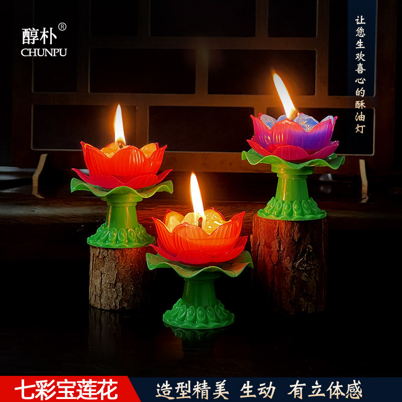 精美七彩宝莲灯供灯摆造型更欢喜图片