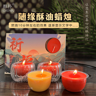 酥油灯祈福灯 15小时酥油灯随缘灯显示文字蜡烛新款 盲盒蜡烛 套装