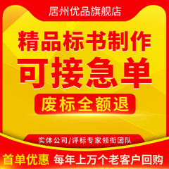 做标书制作招标投标文件物业采购保洁餐饮施工程造价竞标加急代做