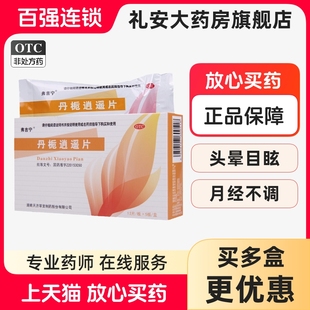 丹栀逍遥片 达嘉维康 60片 厂牌名更替为 介意勿拍 盒 弗吉宁