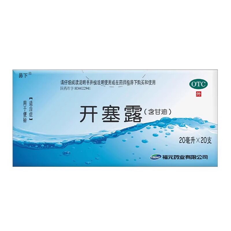 [易下]开塞露20ml*20支/盒便秘润滑护肤通便灌肠