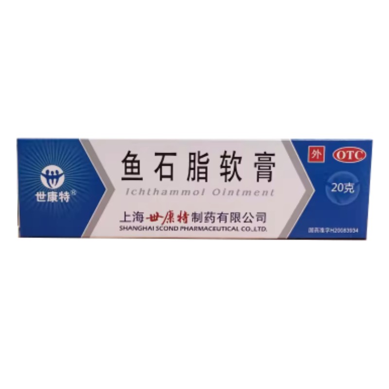 世康特鱼石脂软膏 10%*20g*1支/盒 OTC