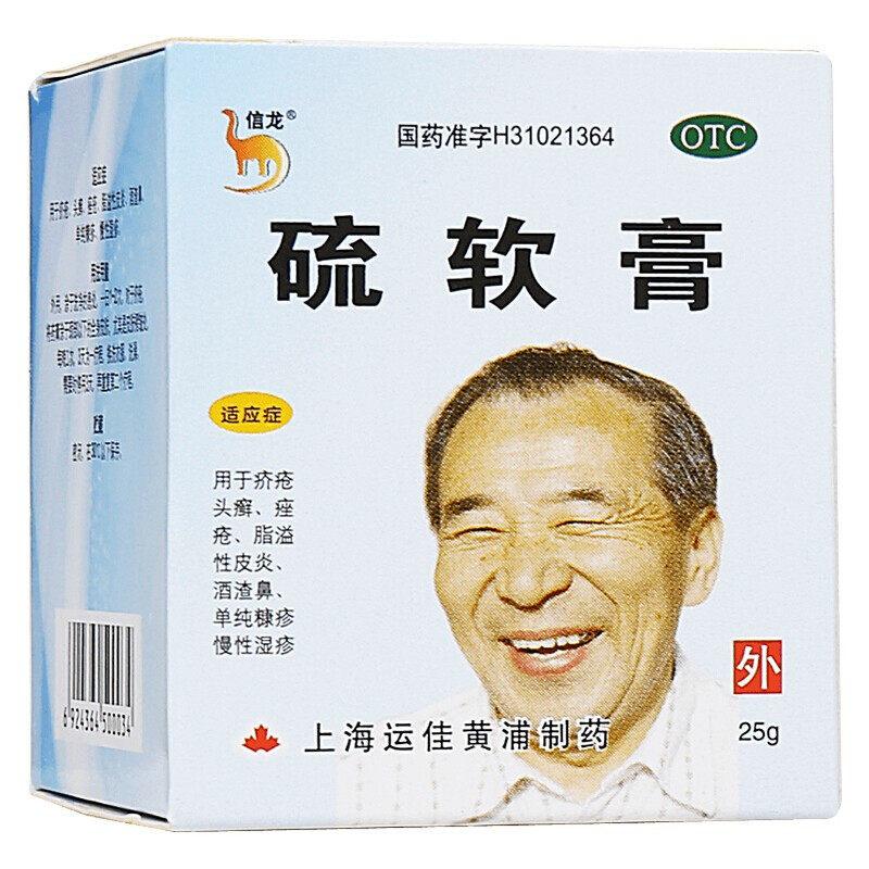 信龙 硫软膏 25g(10%)上海运佳黄浦制药