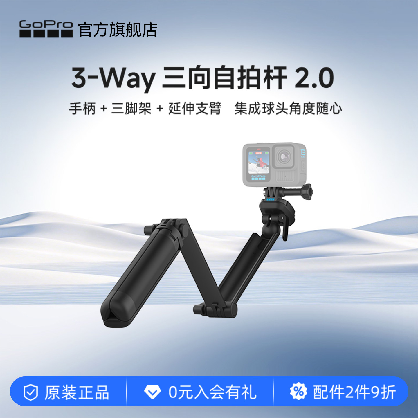 GoPro相机配件 三向自拍杆2.0三脚架支架 折叠设计(20.3~49.5CM)