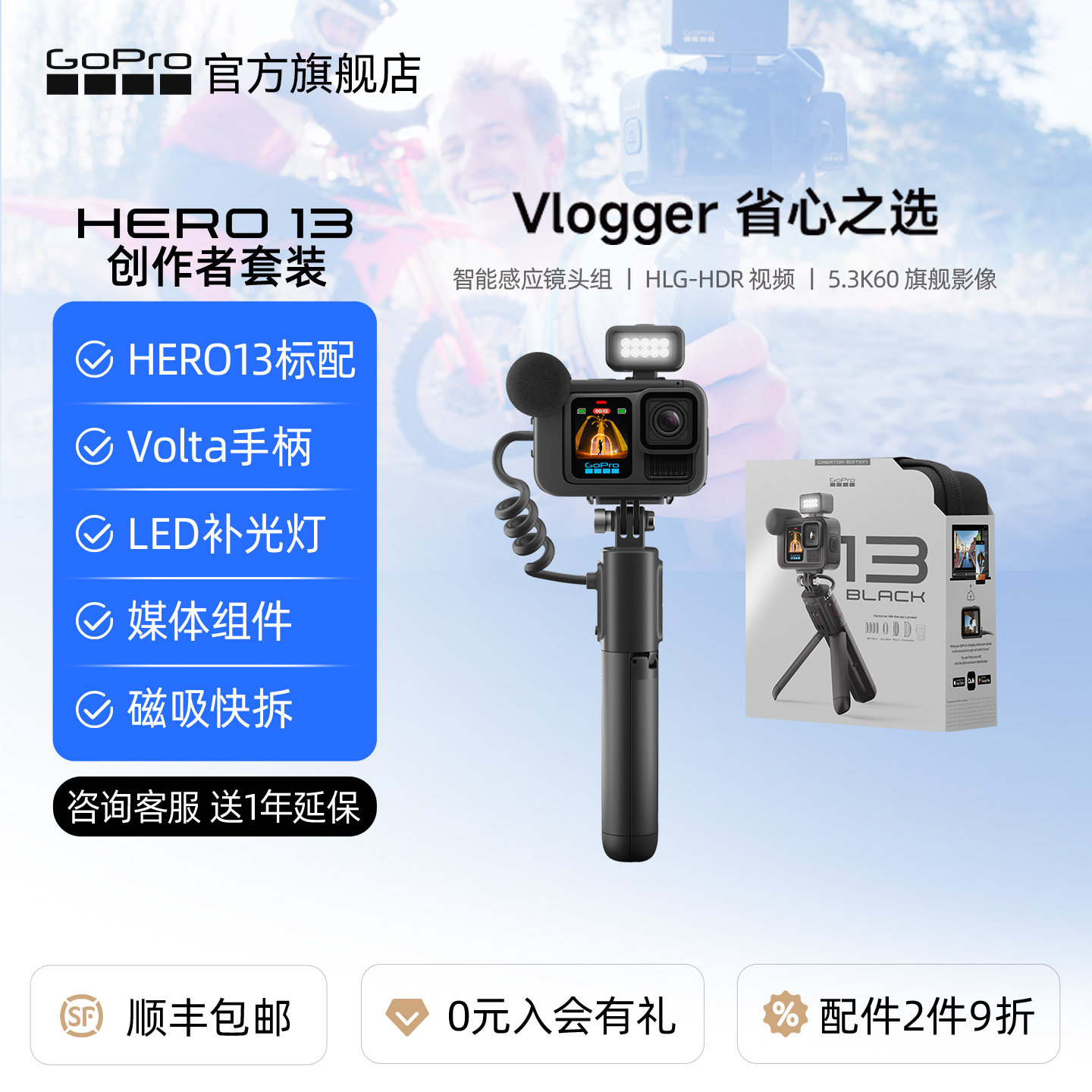 GoPro HERO13 Black防抖运动相机户外潜水摄像机Vlog创作者礼盒