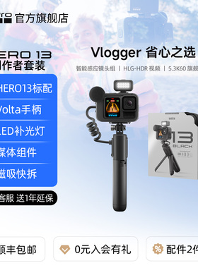 GoPro HERO13 Black防抖运动相机户外潜水摄像机Vlog创作者礼盒