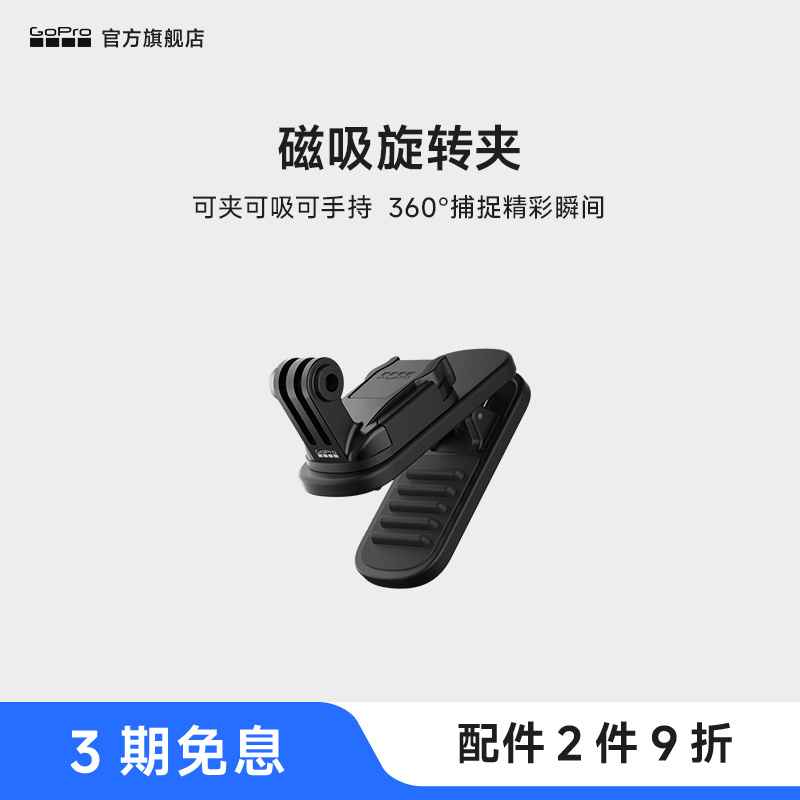 GoPro配件磁吸旋转夹背包夹