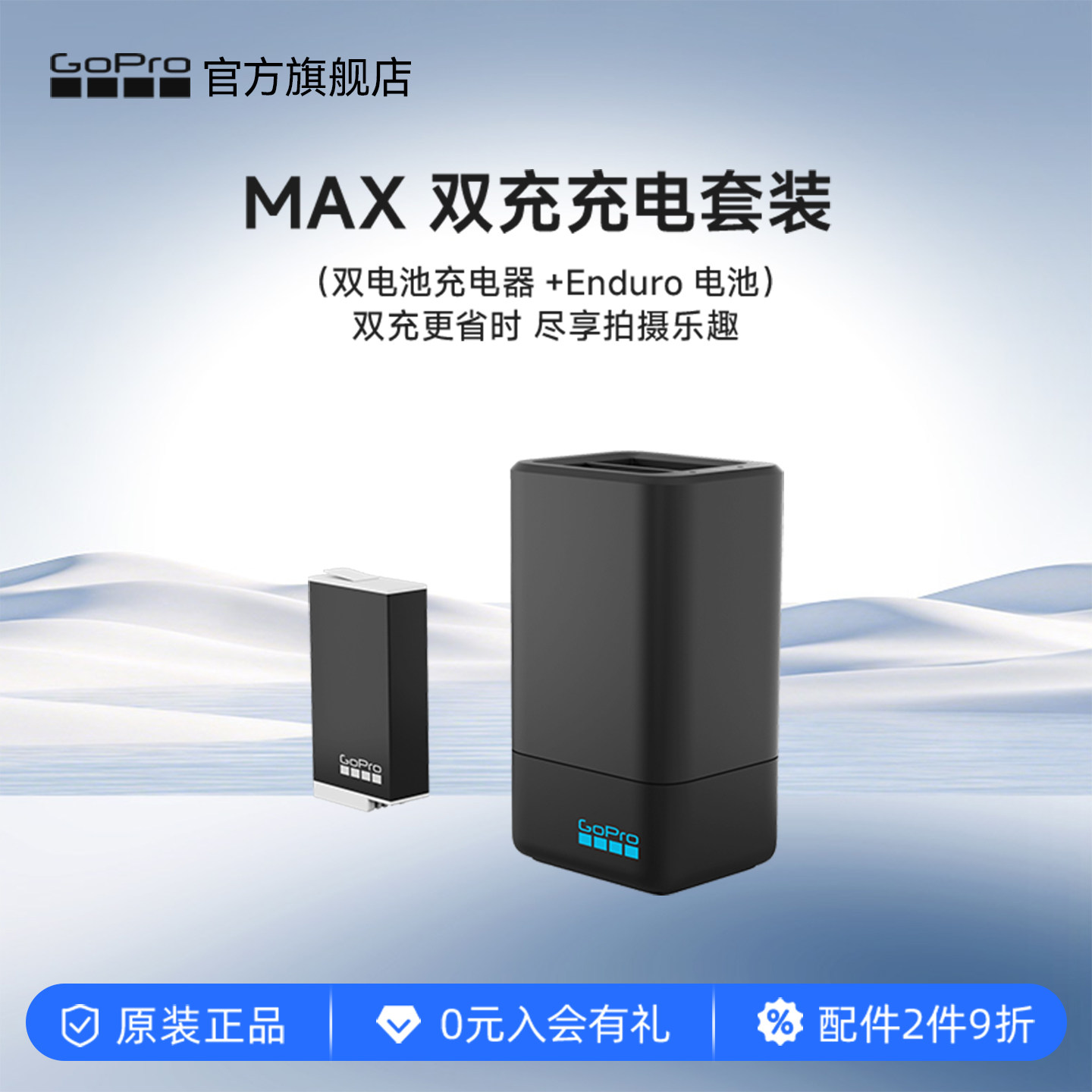 GoPro配件 双电池充电器+1块Enduro锂电池 适用MAX全景运动相机